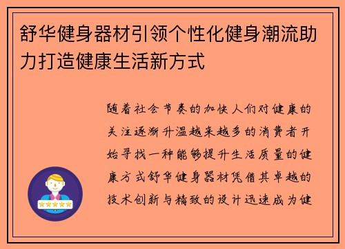 舒华健身器材引领个性化健身潮流助力打造健康生活新方式