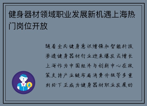 健身器材领域职业发展新机遇上海热门岗位开放