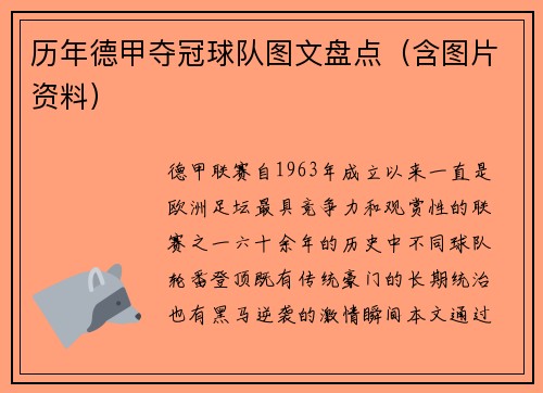 历年德甲夺冠球队图文盘点（含图片资料）