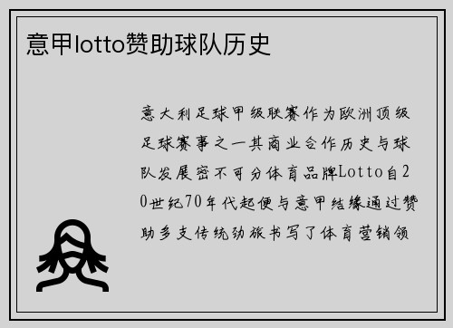 意甲lotto赞助球队历史