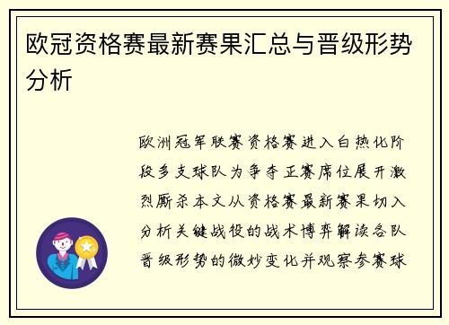 欧冠资格赛最新赛果汇总与晋级形势分析