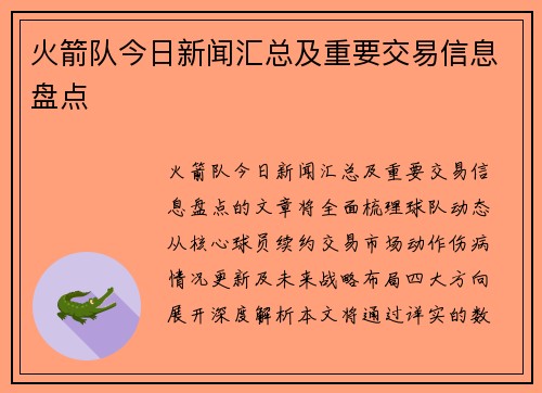 火箭队今日新闻汇总及重要交易信息盘点