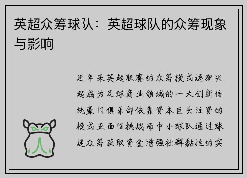 英超众筹球队：英超球队的众筹现象与影响