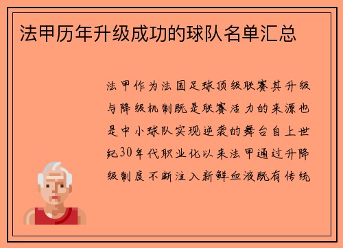 法甲历年升级成功的球队名单汇总