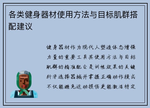 各类健身器材使用方法与目标肌群搭配建议